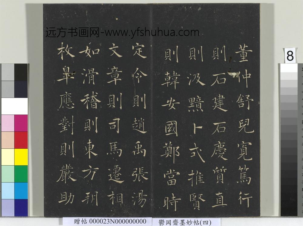 郁冈斋墨妙帖（九）册- ()