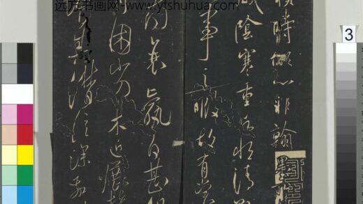 郁冈斋墨妙帖（九）册 唐虞世南积时帖 1.jpg