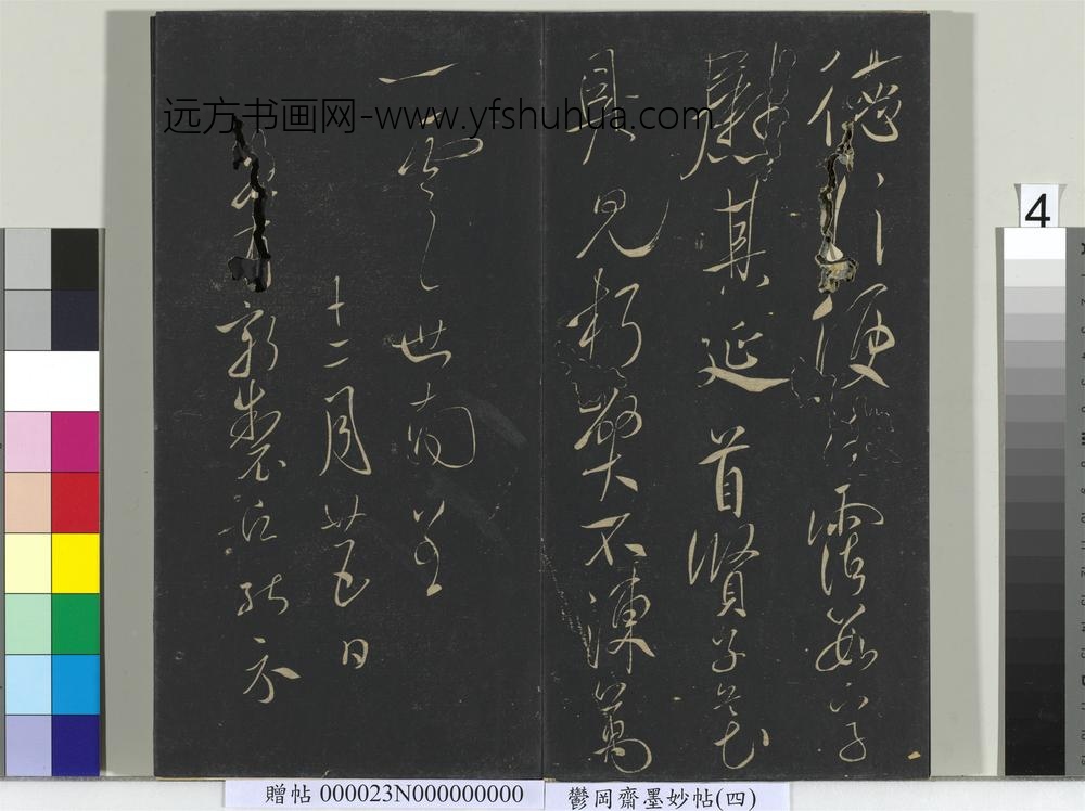 郁冈斋墨妙帖（九）册-唐虞世南积时帖 ()