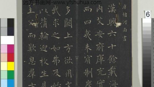 郁冈斋墨妙帖（九）册 唐褚遂良书倪宽传赞 1.jpg