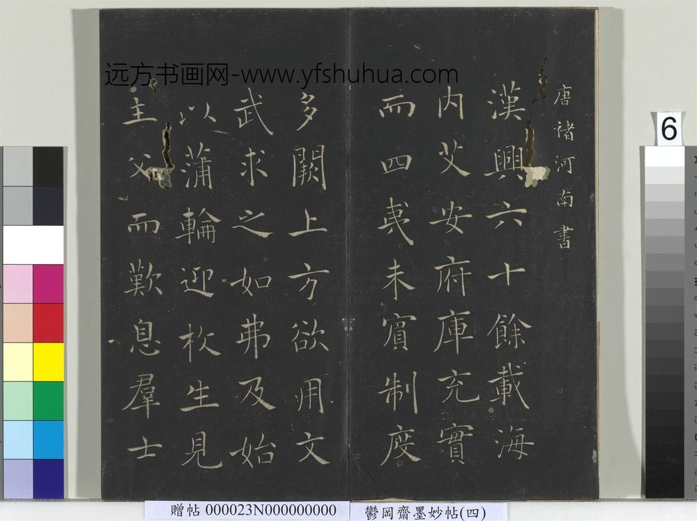 郁冈斋墨妙帖（九）册-唐褚遂良书倪宽传赞 ()