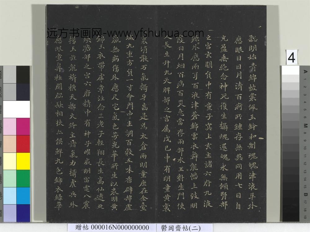 郁冈斋墨妙帖（二）册晋王羲之黄庭经- ()