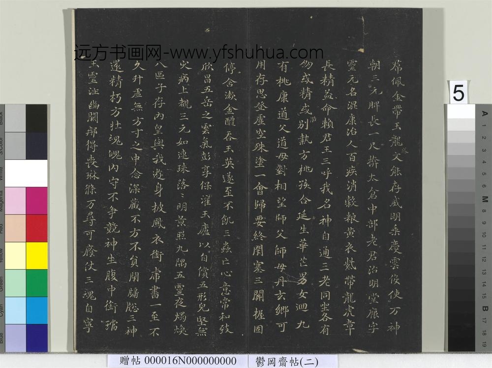 郁冈斋墨妙帖（二）册晋王羲之黄庭经- ()