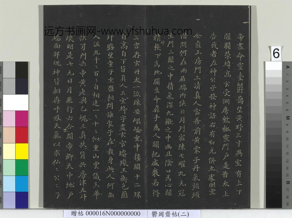 郁冈斋墨妙帖（二）册晋王羲之黄庭经- ()