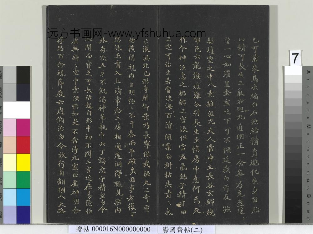 郁冈斋墨妙帖（二）册晋王羲之黄庭经- ()