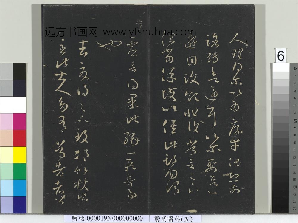 郁冈斋墨妙帖（五）册- ()