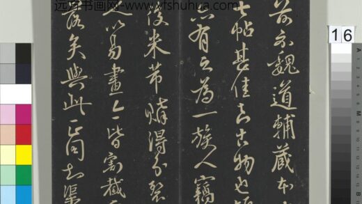 郁冈斋墨妙帖（五）册 宋章惇题跋 1.jpg