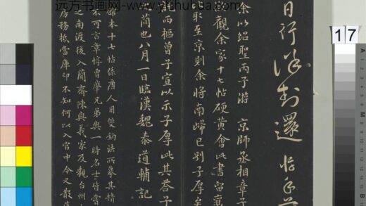 郁冈斋墨妙帖（五）册 宋魏泰题跋.jpg