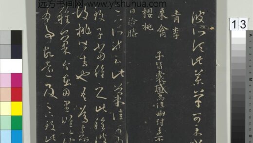 郁冈斋墨妙帖（五）册 晋王羲之胡桃帖 1.jpg
