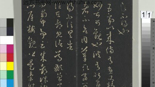 郁冈斋墨妙帖（五）册 晋王羲之讲堂帖.jpg