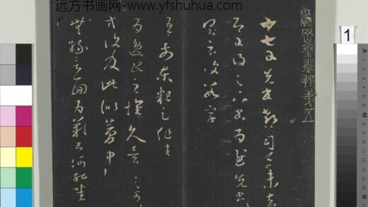 郁冈斋墨妙帖（五）册 晋王羲之逸民帖.jpg