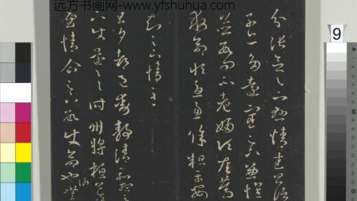 郁冈斋墨妙帖（五）册 晋王羲之都邑帖 1.jpg