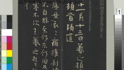 郁冈斋墨妙帖（八）册 1.jpg