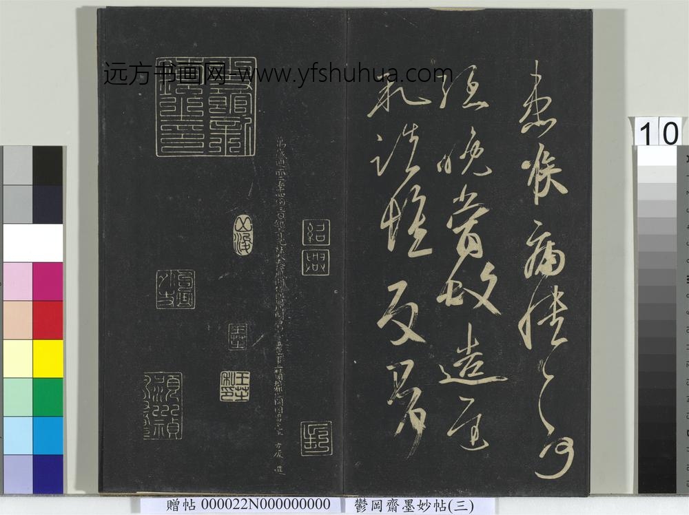郁冈斋墨妙帖（八）册- ()