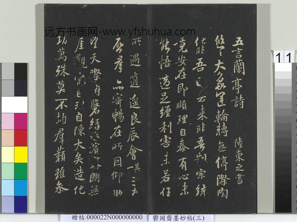 郁冈斋墨妙帖（八）册- ()