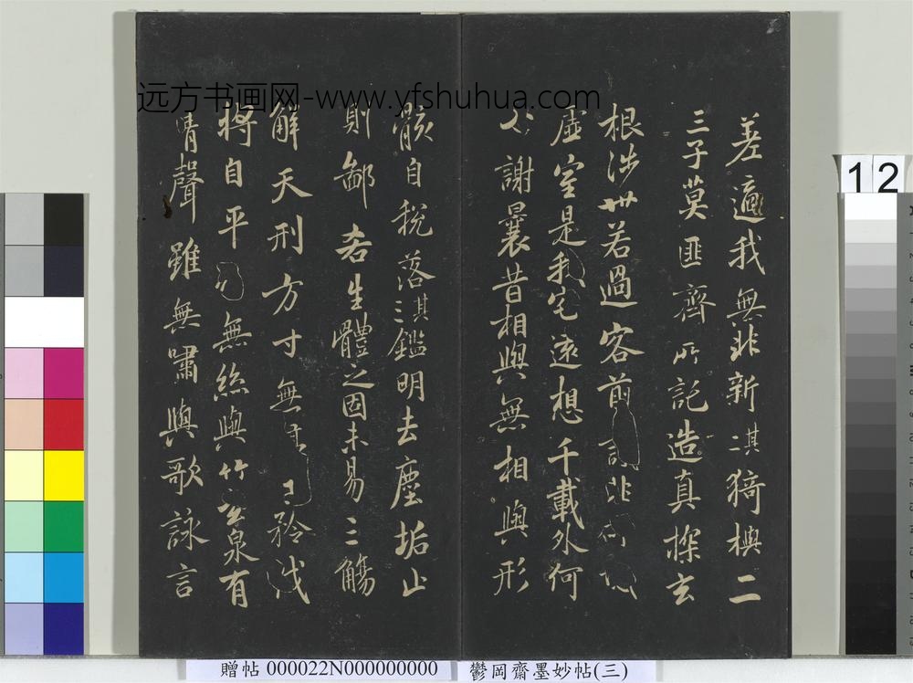郁冈斋墨妙帖（八）册- ()