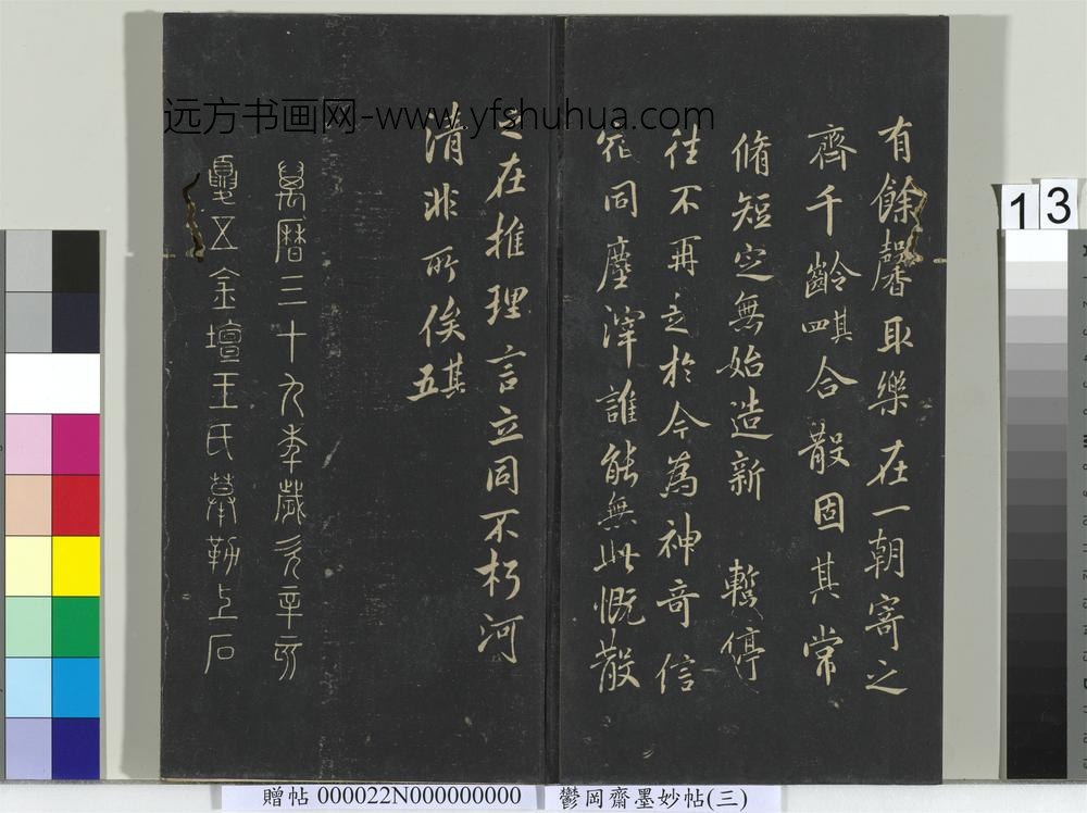 郁冈斋墨妙帖（八）册- ()