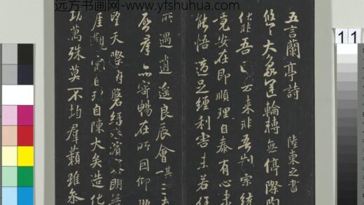 郁冈斋墨妙帖（八）册 唐陆柬之书兰亭诗 1.jpg