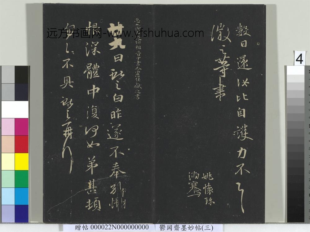 郁冈斋墨妙帖（八）册-晋王徽之新月帖 ()