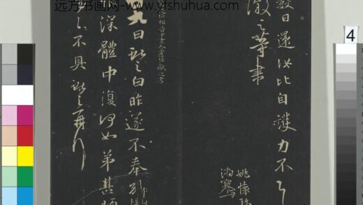 郁冈斋墨妙帖（八）册 晋王献之廿九日帖.jpg