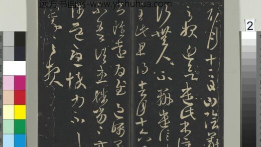郁冈斋墨妙帖（八）册 晋王羲之初月十二帖.jpg