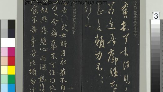 郁冈斋墨妙帖（八）册 晋王荟疖肿帖.jpg