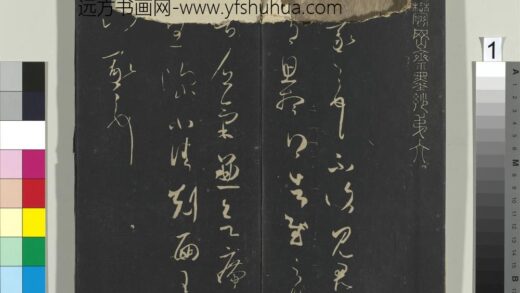 郁冈斋墨妙帖（六）册 1.jpg