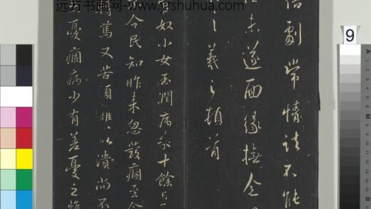 郁冈斋墨妙帖（六）册 晋王献之官奴帖 1.jpg