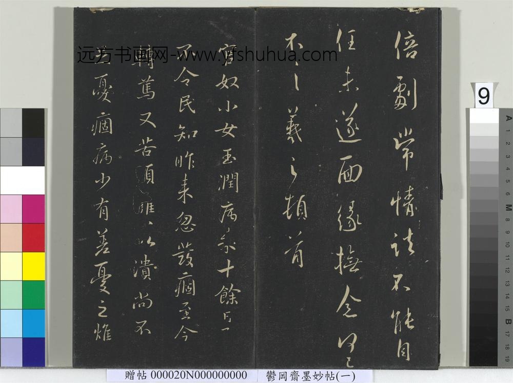 郁冈斋墨妙帖（六）册-晋王献之官奴帖 ()