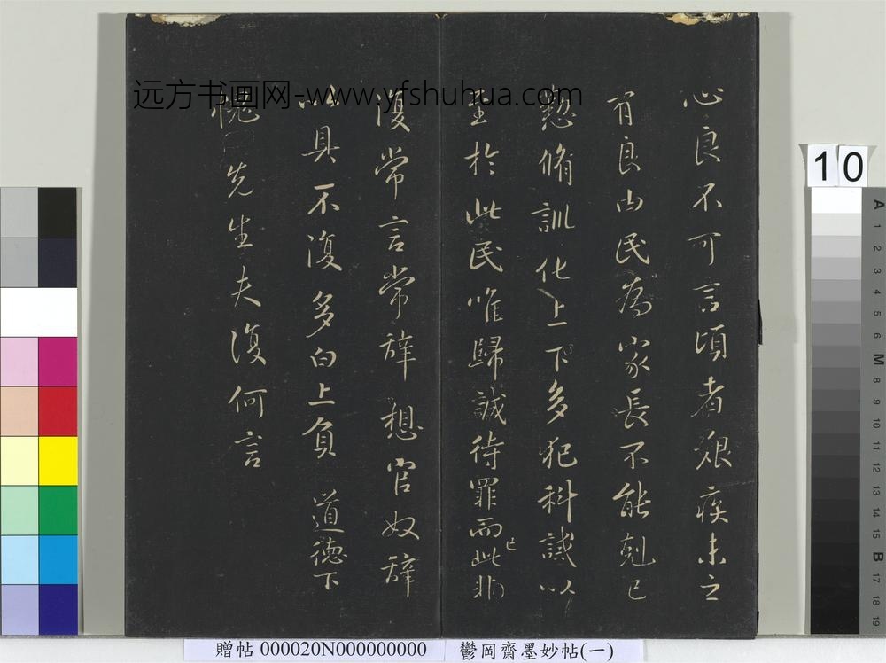 郁冈斋墨妙帖（六）册-晋王献之官奴帖 ()