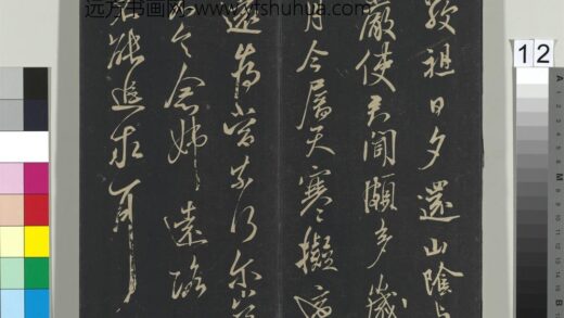 郁冈斋墨妙帖（六）册 晋王献之敬祖帖.jpg