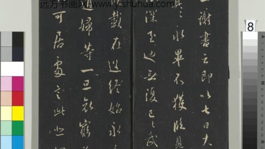 郁冈斋墨妙帖（六）册 晋王羲之二谢帖 1.jpg