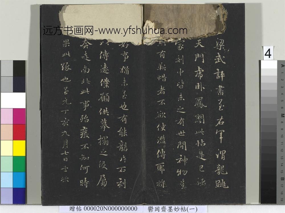 郁冈斋墨妙帖（六）册-晋王羲之大道帖 ()