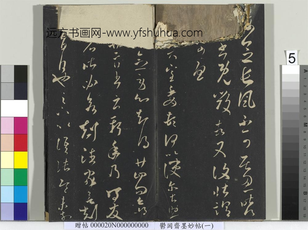 郁冈斋墨妙帖（六）册-晋王羲之长风帖 ()
