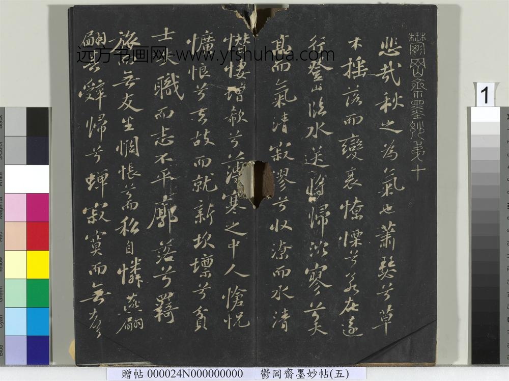 郁冈斋墨妙帖（十）册- ()