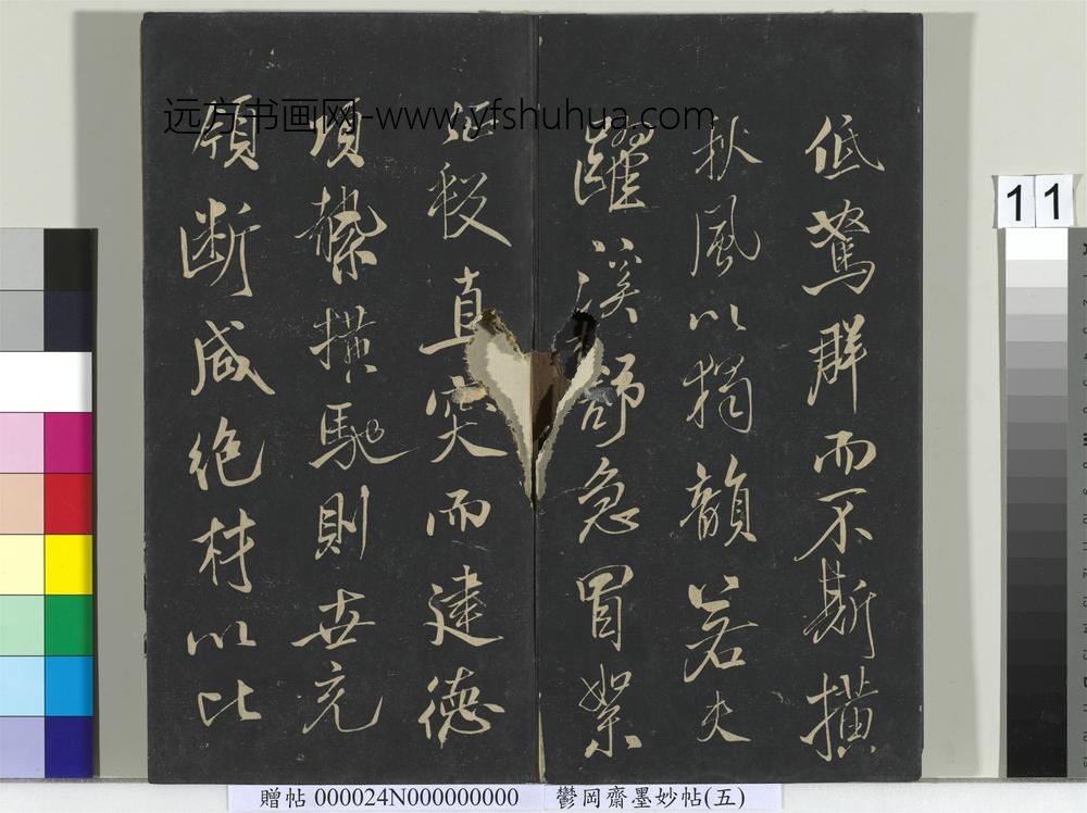 郁冈斋墨妙帖（十）册- ()