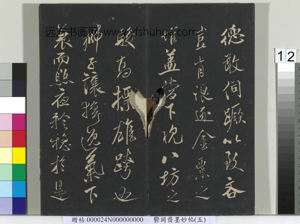 郁冈斋墨妙帖（十）册- ()