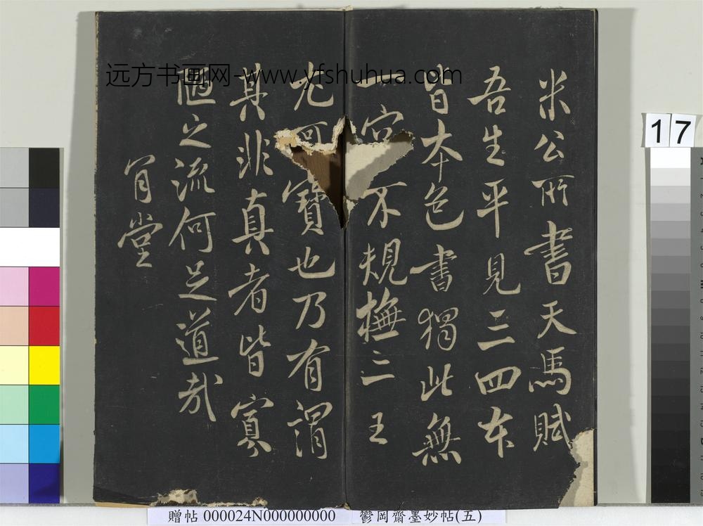 郁冈斋墨妙帖（十）册- ()