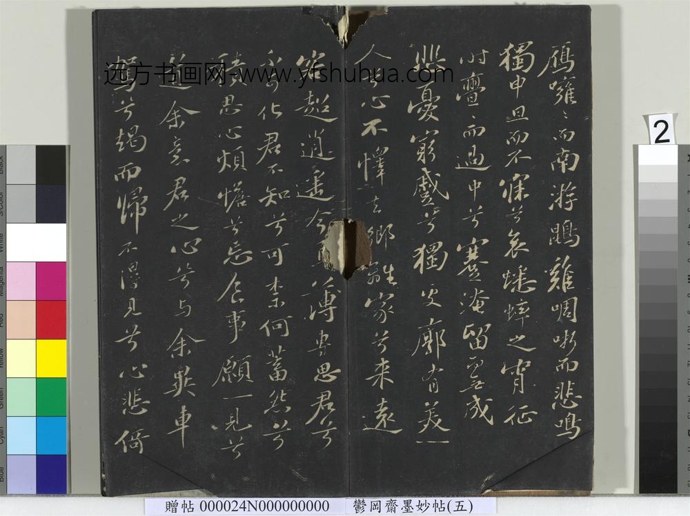郁冈斋墨妙帖（十）册- ()