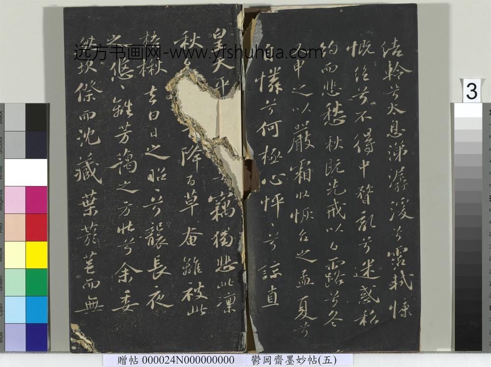 郁冈斋墨妙帖（十）册- ()