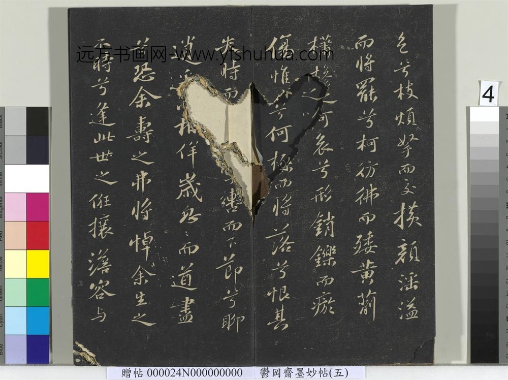 郁冈斋墨妙帖（十）册- ()