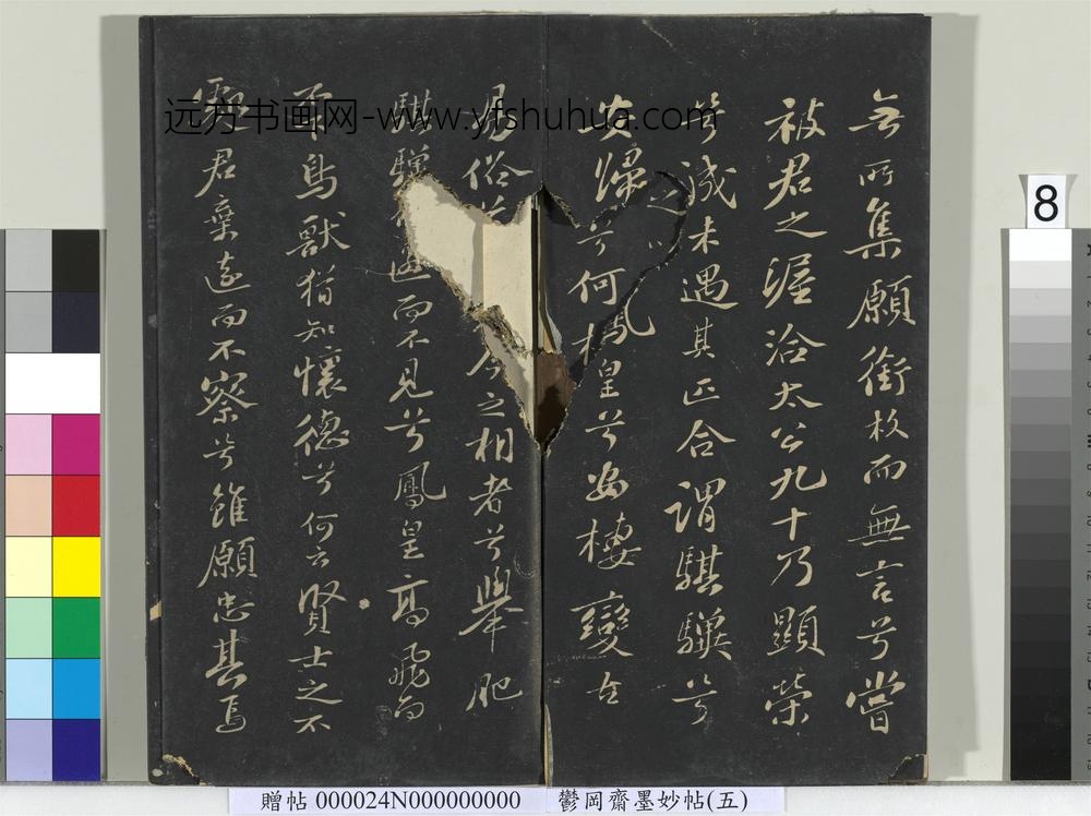 郁冈斋墨妙帖（十）册- ()