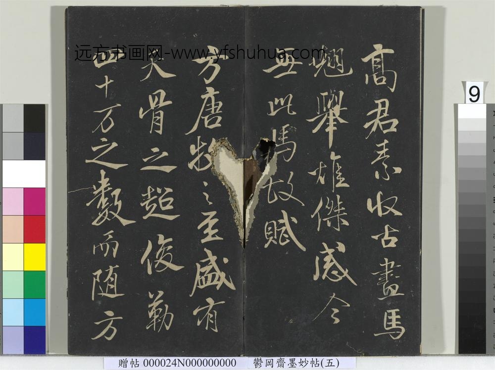 郁冈斋墨妙帖（十）册- ()