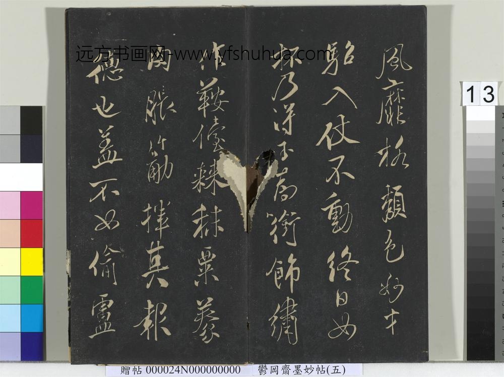 郁冈斋墨妙帖（十）册-米芾书天马赋 ()