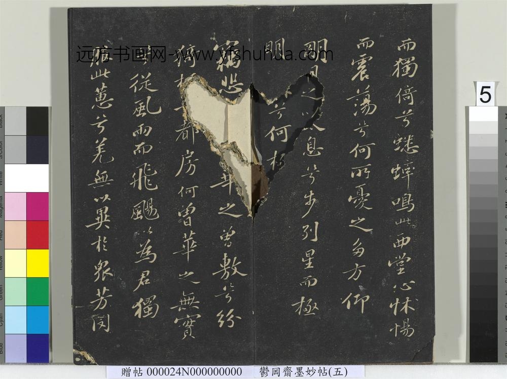 郁冈斋墨妙帖（十）册-苏轼书九辩一节 ()
