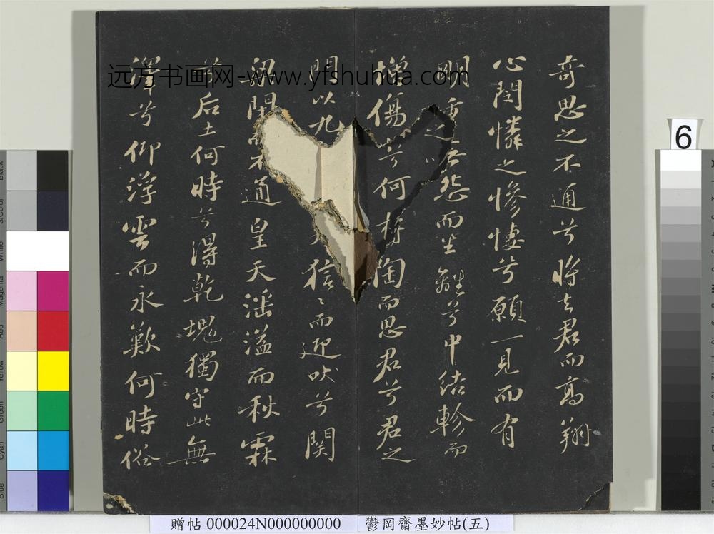 郁冈斋墨妙帖（十）册-苏轼书九辩一节 ()