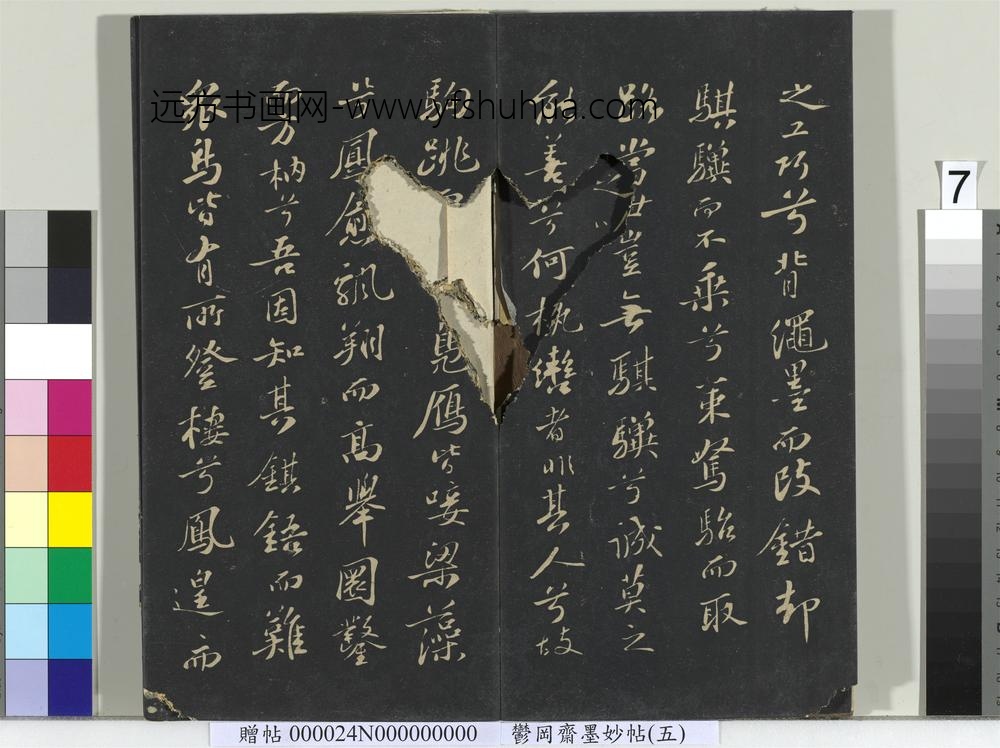 郁冈斋墨妙帖（十）册-苏轼书九辩一节 ()