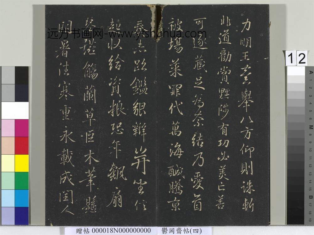 郁冈斋墨妙帖（四）册-晋王羲之书魏钟繇千文 ()