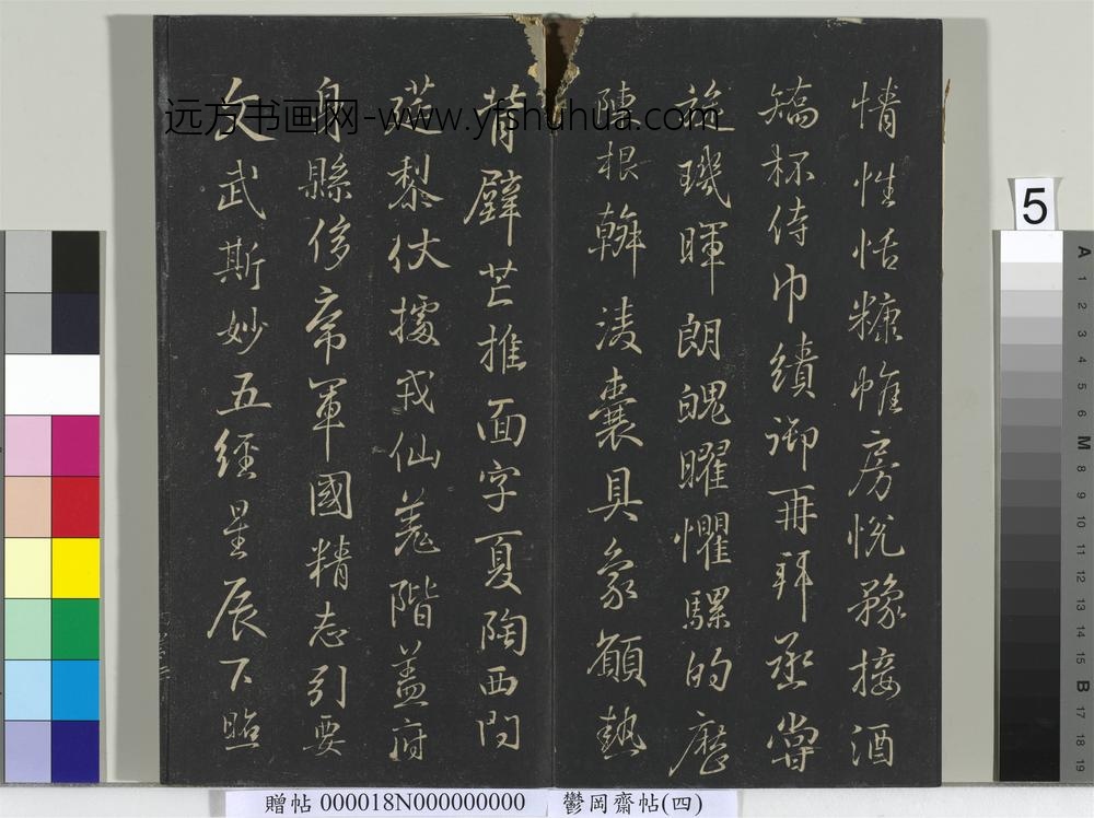 郁冈斋墨妙帖（四）册-晋王羲之书魏钟繇千文 ()