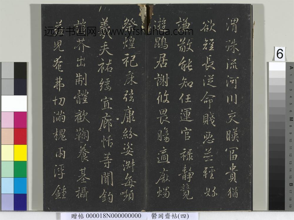 郁冈斋墨妙帖（四）册-晋王羲之书魏钟繇千文 ()